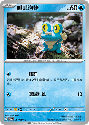 Froxy 064/204 Sharp Blade Awakening Pokémon Karte