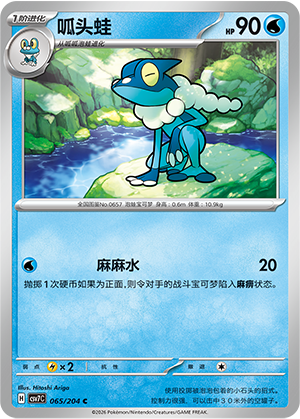 Amphizel 065/204 Sharp Blade Awakening Pokémon Karte