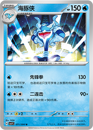 Delfinator 071/204 Sharp Blade Awakening Pokémon Karte