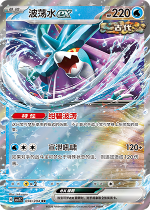 Windewoge-ex 074/204 Sharp Blade Awakening Pokémon Karte
