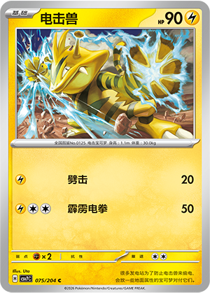 Elektek 075/204 Sharp Blade Awakening Pokémon Karte