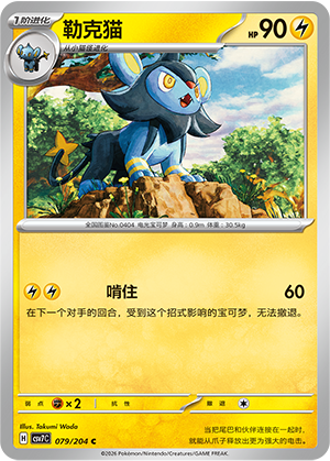 Luxio 079/204 Sharp Blade Awakening Pokémon Karte
