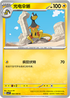 Elezard 082/204 Sharp Blade Awakening Pokémon Karte