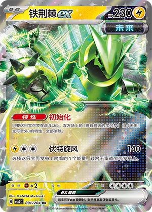 Eisendorn-ex 091/204 Sharp Blade Awakening Pokémon Karte