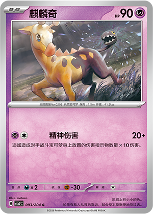 Girafarig 093/204 Sharp Blade Awakening Pokémon Karte