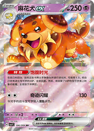 Backel-ex 106/204 Sharp Blade Awakening Pokémon Karte