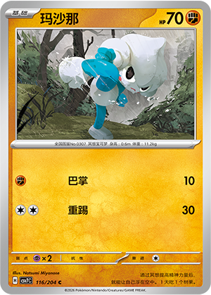 Meditie 116/204 Sharp Blade Awakening Pokémon Karte