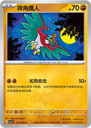 Resladero 124/204 Sharp Blade Awakening Pokémon Karte