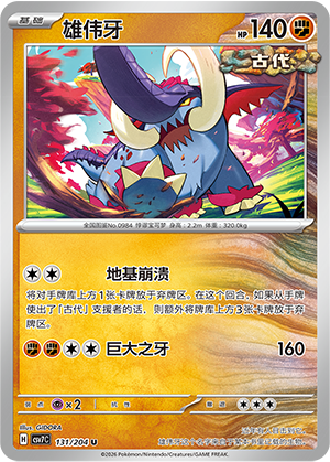 Riesenzahn 131/204 Sharp Blade Awakening Pokémon Karte