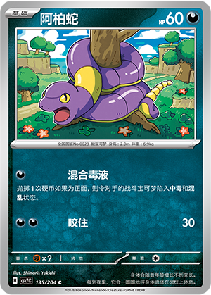 Rettan 135/204 Sharp Blade Awakening Pokémon Karte