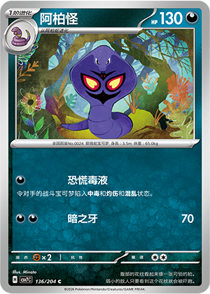 Arbok 136/204 Sharp Blade Awakening Pokémon Karte