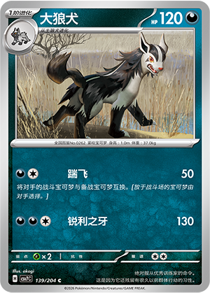 Magnayen 139/204 Sharp Blade Awakening Pokémon Karte