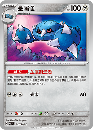 Metang 147/204 Sharp Blade Awakening Pokémon Karte