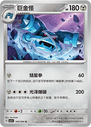 Metagross 148/204 Sharp Blade Awakening Pokémon Karte