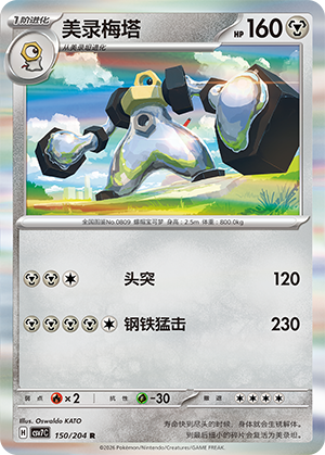 Melmetal 150/204 Sharp Blade Awakening Pokémon Karte