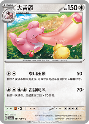 Schlurplek 156/204 Sharp Blade Awakening Pokémon Karte