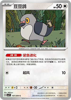 Dusselgurr 167/204 Sharp Blade Awakening Pokémon Karte