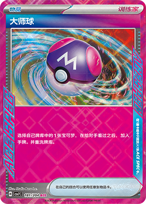 Meisterball 181/204 Sharp Blade Awakening Pokémon Karte