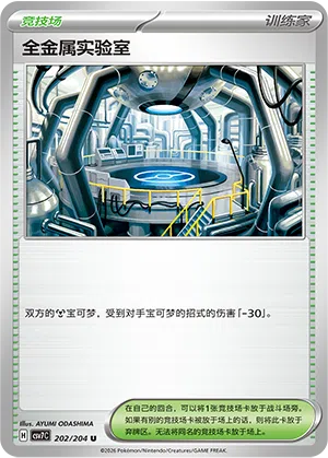 Vollmetall-Labor 202/204 Sharp Blade Awakening Pokémon Karte