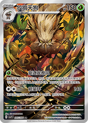 Tengulist 205/204 Sharp Blade Awakening Pokémon Karte