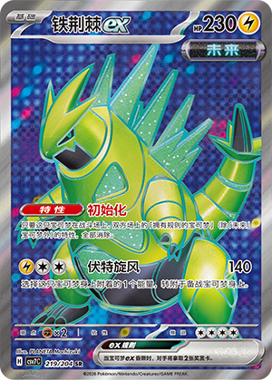 Eisendorn-ex 219/204 Sharp Blade Awakening Pokémon Karte