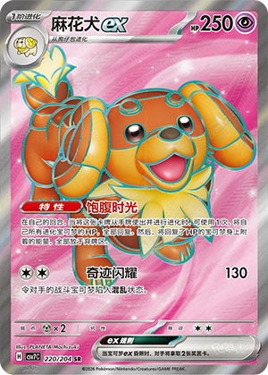 Backel-ex 220/204 Sharp Blade Awakening Pokémon Karte