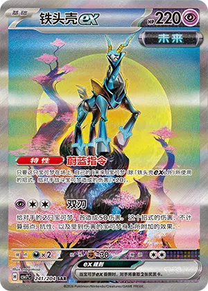 Eisenhaupt-ex 241/204 Sharp Blade Awakening Pokémon Karte