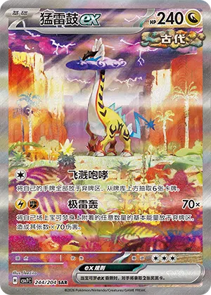 Furienblitz-ex 244/204 Sharp Blade Awakening Pokémon Karte