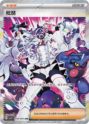 Rioba 248/204 Sharp Blade Awakening Pokémon Karte