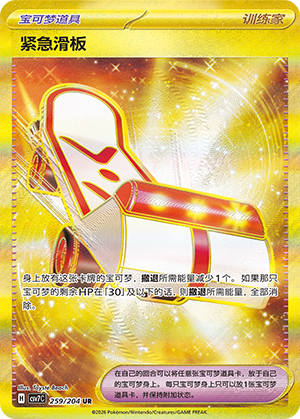Rettungsboard 259/204 Sharp Blade Awakening Pokémon Karte