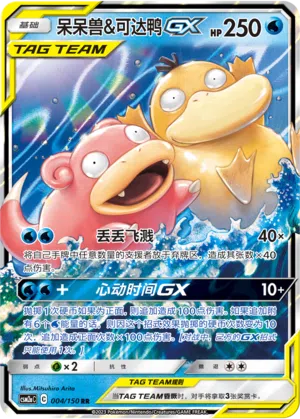 Flegmon & Enton-GX 004/150 Shining Synergy: Shower Pokémon Karte
