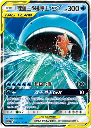 Karpador & Wailord-GX 005/150 Shining Synergy: Shower Pokémon Karte