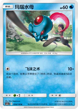 Tentacha 016/150 Shining Synergy: Shower Pokémon Karte