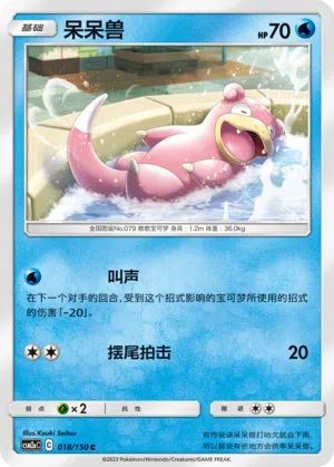 Flegmon 018/150 Shining Synergy: Shower Pokémon Karte
