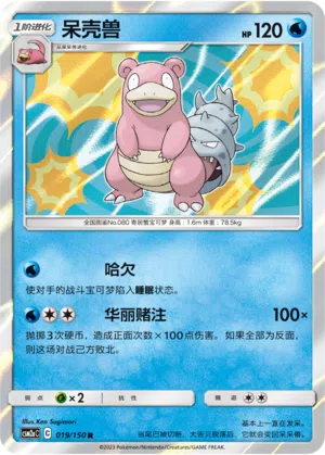 Lahmus 019/150 Shining Synergy: Shower Pokémon Karte