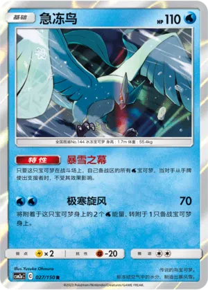 Arktos 027/150 Shining Synergy: Shower Pokémon Karte