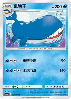 Wailord 029/150 Shining Synergy: Shower Pokémon Karte