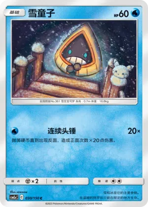 Schneppke 030/150 Shining Synergy: Shower Pokémon Karte
