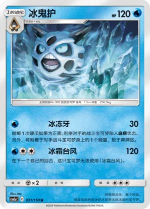 Firnontor 031/150 Shining Synergy: Shower Pokémon Karte
