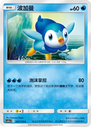 Plinfa 037/150 Shining Synergy: Shower Pokémon Karte