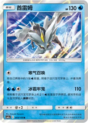 Kyurem 043/150 Shining Synergy: Shower Pokémon Karte