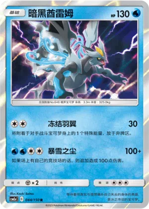 Schwarzes Kyurem 044/150 Shining Synergy: Shower Pokémon Karte