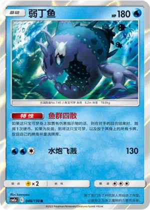 Lusardin 046/150 Shining Synergy: Shower Pokémon Karte