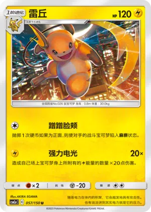 Raichu 057/150 Shining Synergy: Shower Pokémon Karte