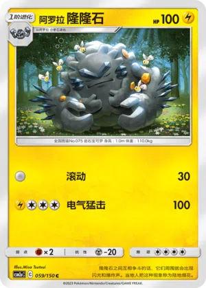 Alola-Georok 059/150 Shining Synergy: Shower Pokémon Karte