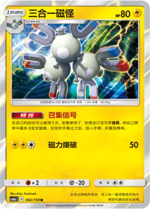 Magneton 062/150 Shining Synergy: Shower Pokémon Karte