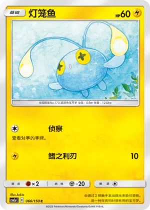 Lampi 066/150 Shining Synergy: Shower Pokémon Karte