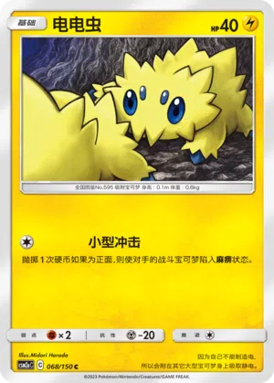Wattzapf 068/150 Shining Synergy: Shower Pokémon Karte