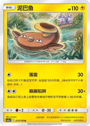 Flunschlik 073/150 Shining Synergy: Shower Pokémon Karte