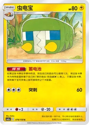 Akkup 076/150 Shining Synergy: Shower Pokémon Karte